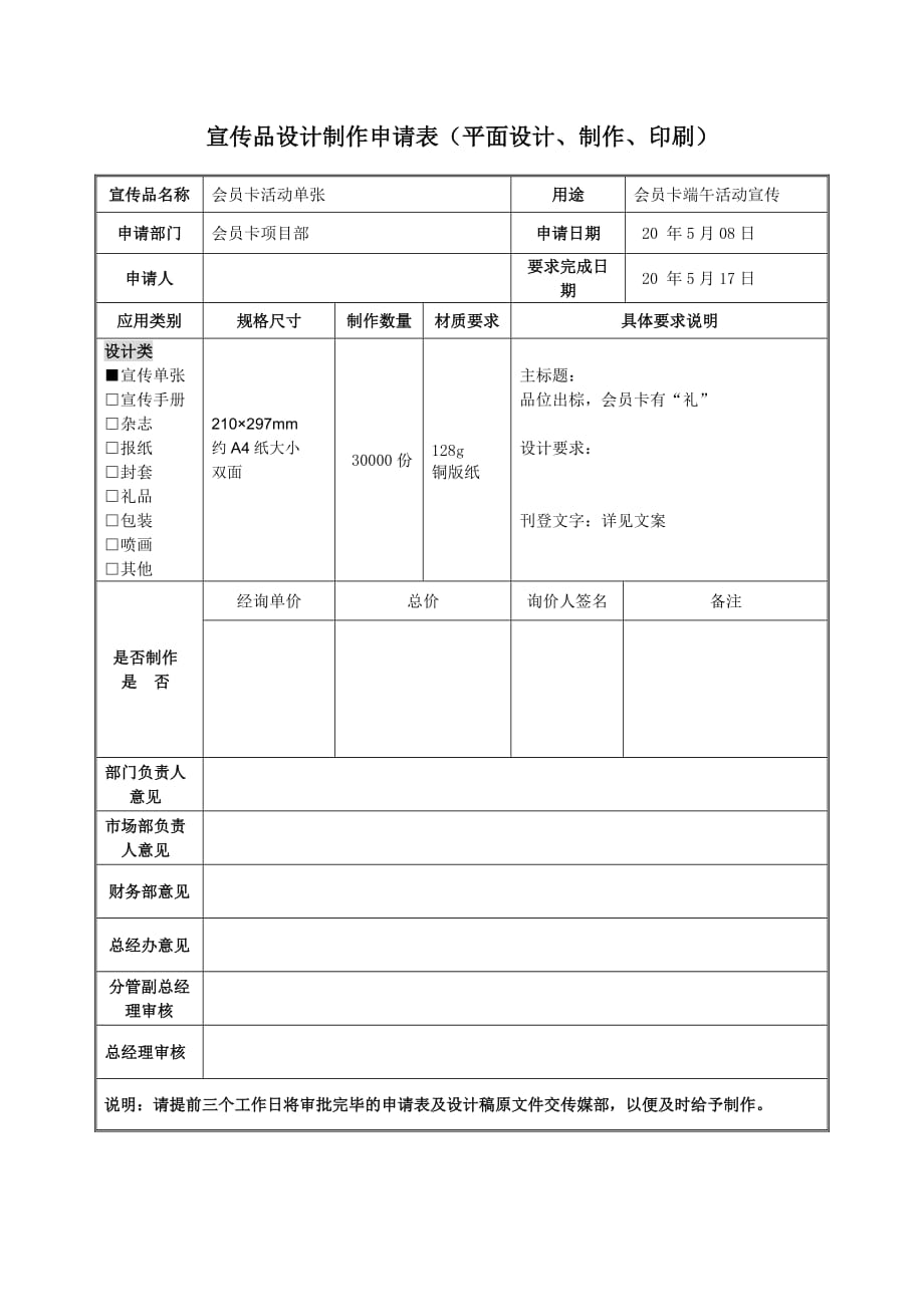 宣传品设计制作申请表模板_第1页