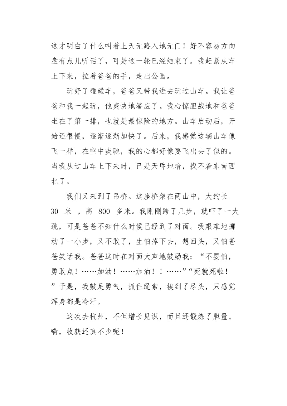六年级作文叙事暑假游杭州公园700字_第2页