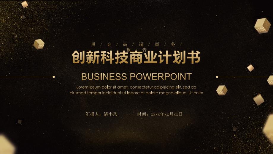 高端商务科技互联网大数据云计算智能制造人工智能5G网络金融PPT模板(8)_第1页