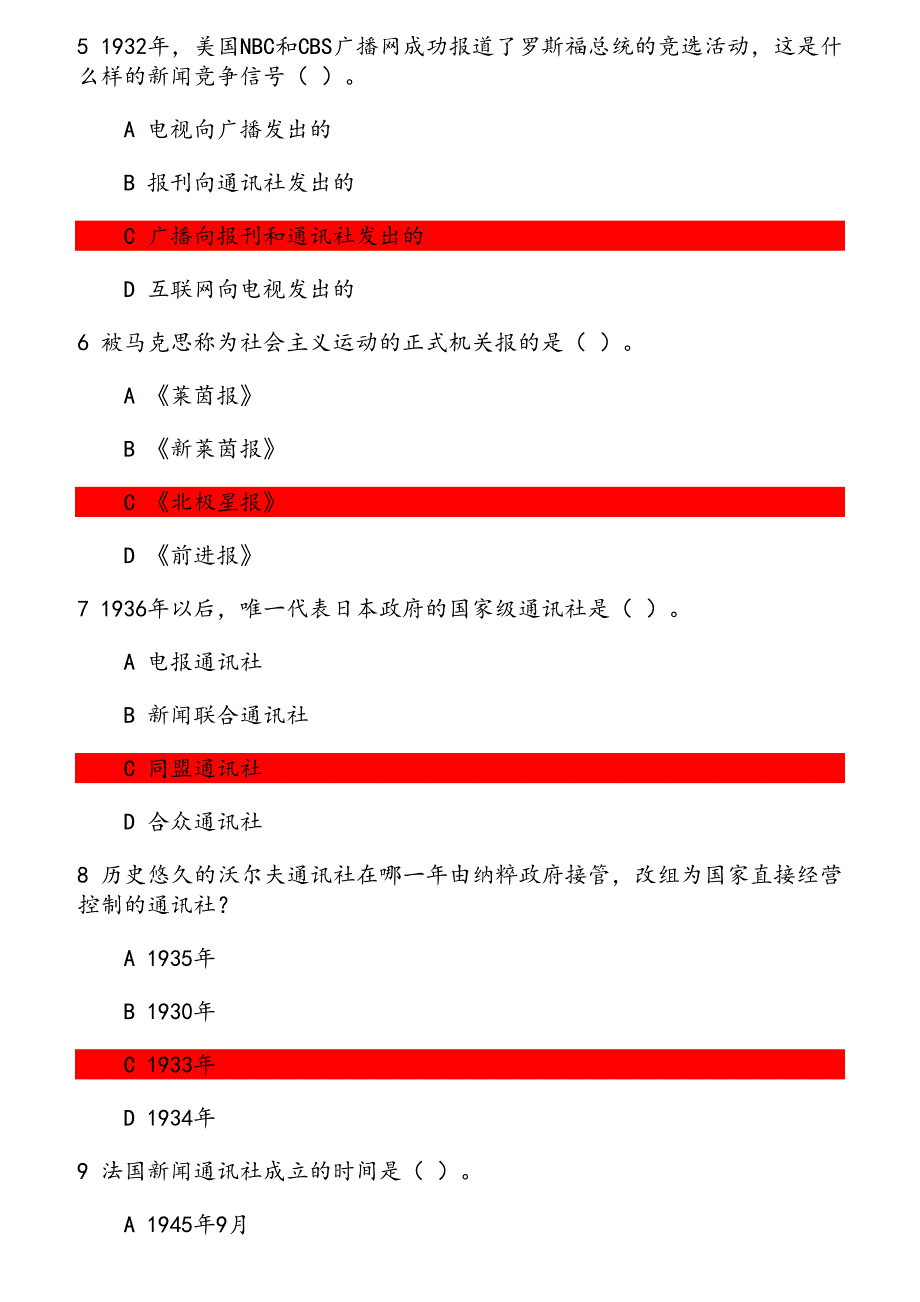 传媒2020年12月《外国新闻史》课程考试作业考核试题 参考资料_第2页