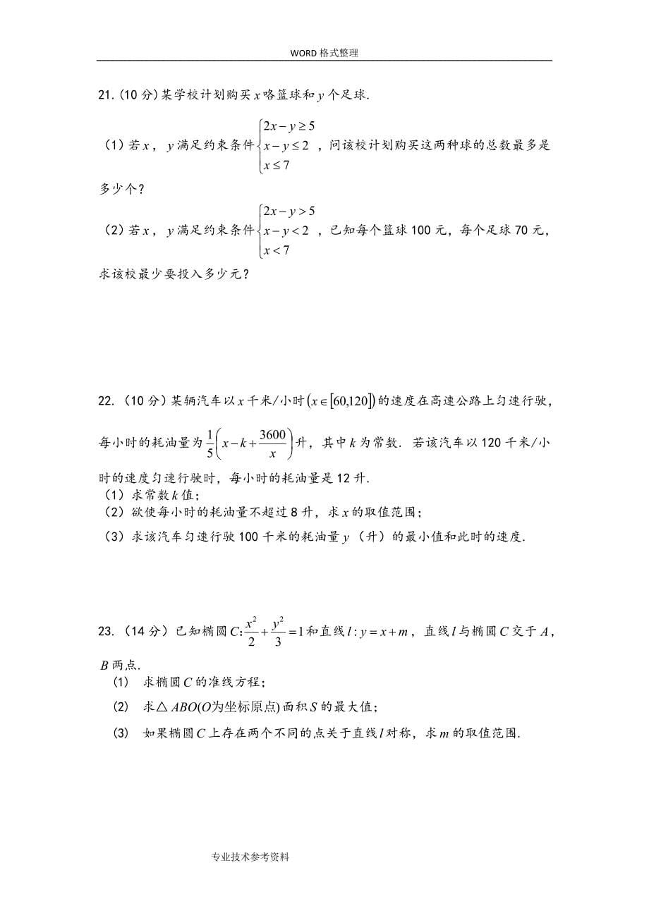 江苏2018年单招高考数学试题及答案解析_第5页