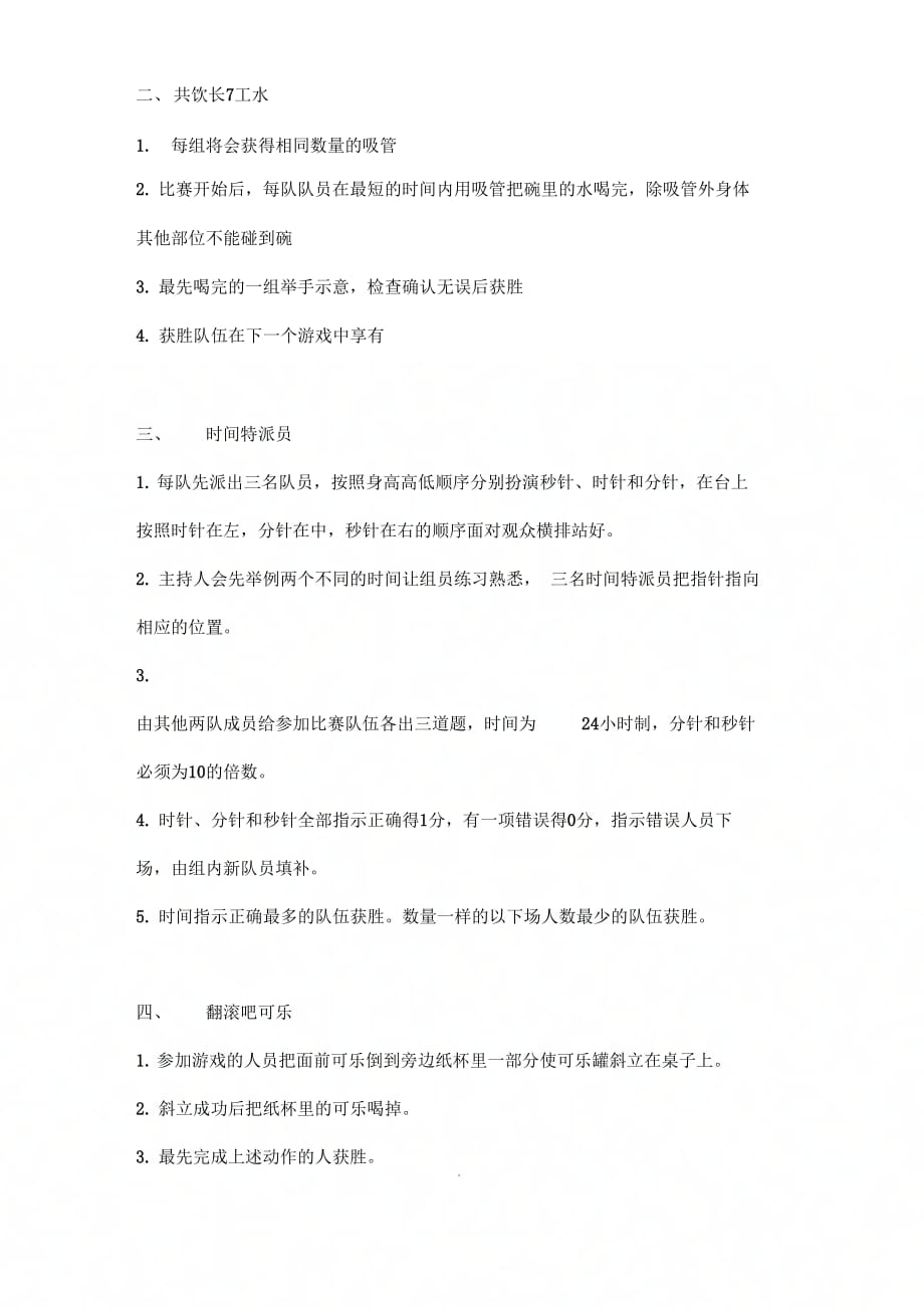 适合公司组织活动的游戏_第2页