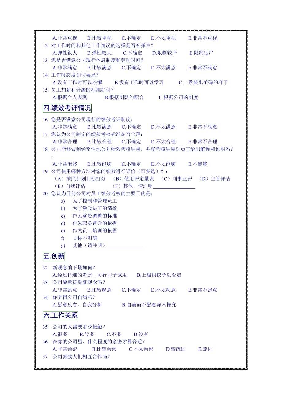 某公司人力资源管理现状调查问卷(doc 5页)_第2页