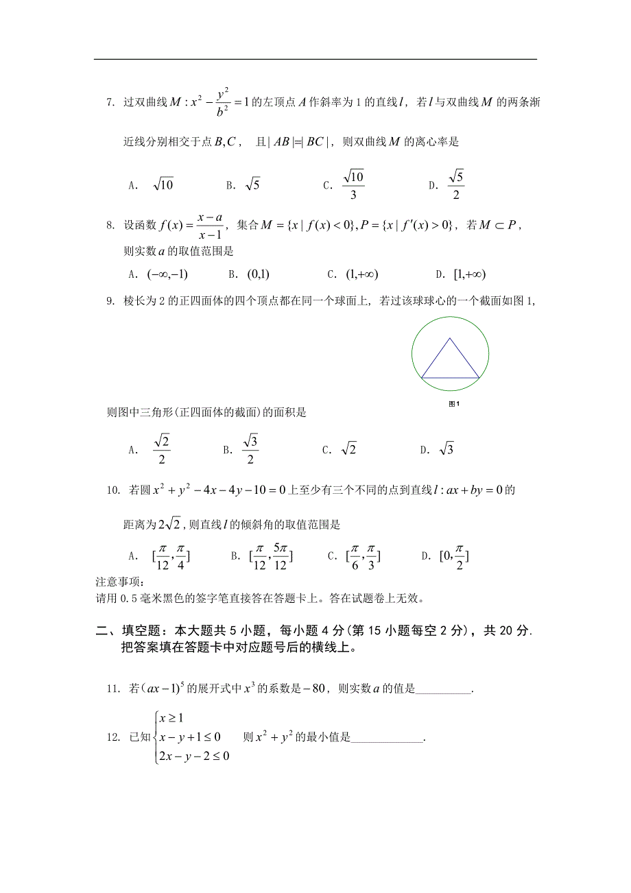 高考卷 06普通高等学校招生全国统一考试（湖南卷.理）含详解_第2页