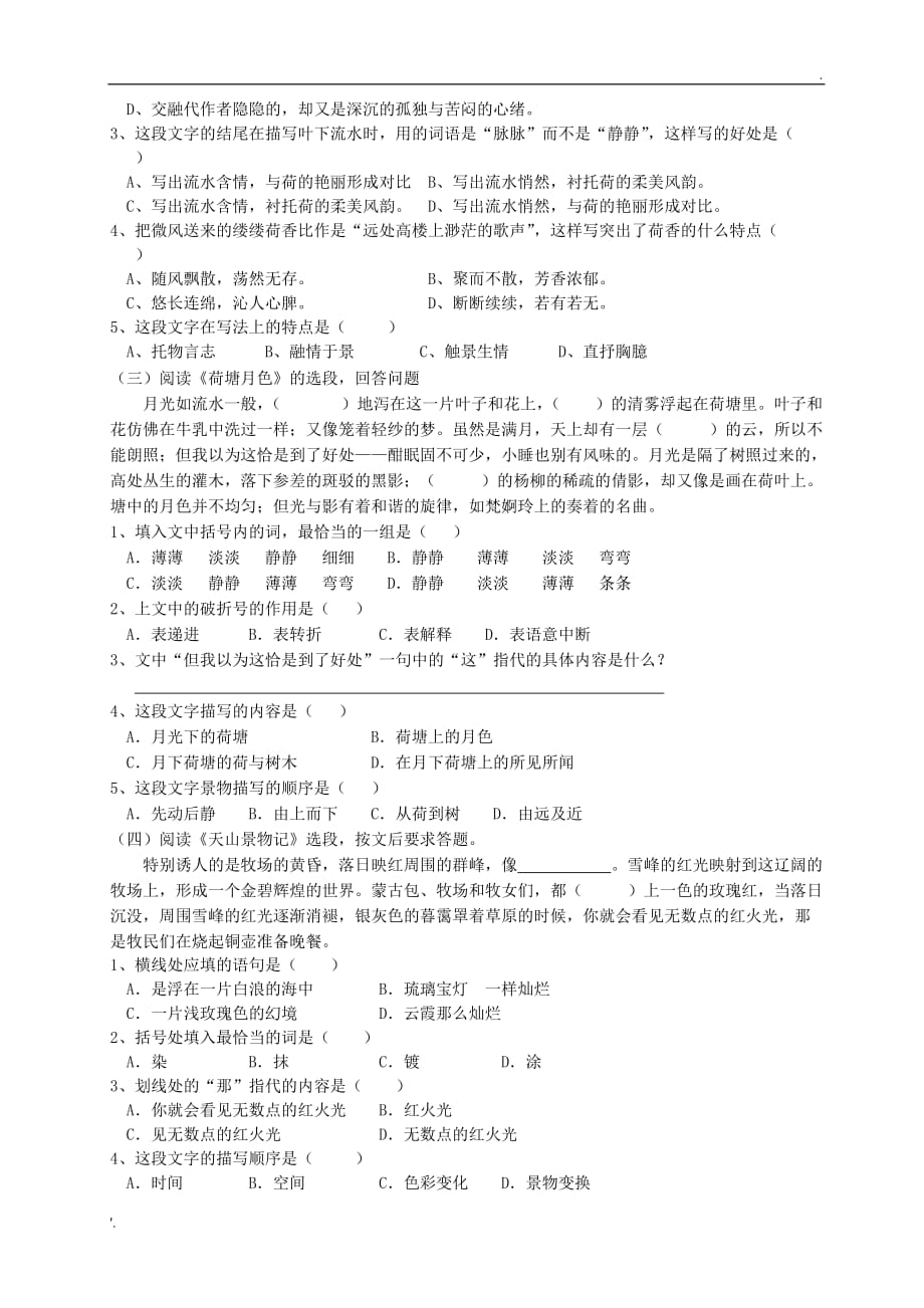 语文高职单招考试模拟试卷(一)(1)_第4页