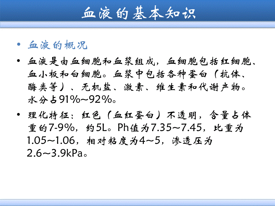 手工法及自动血细胞分析仪法进行红细胞、白细胞、血小板检查_第3页