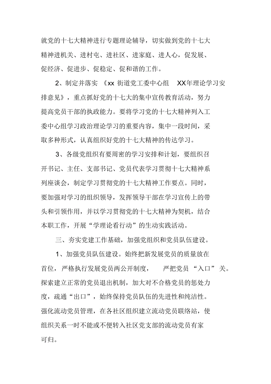 街道XX年党支部工作计划 精编新修订_第3页