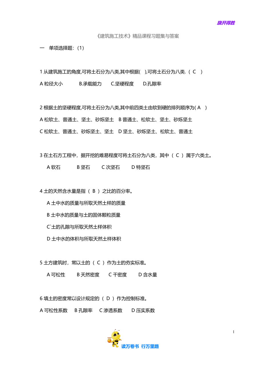 【哈工大 建筑施工技术】建筑施工技术习题集与答案_第1页