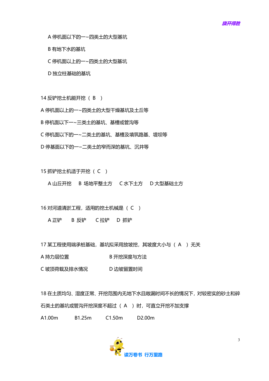 【哈工大 建筑施工技术】建筑施工技术习题集与答案_第3页