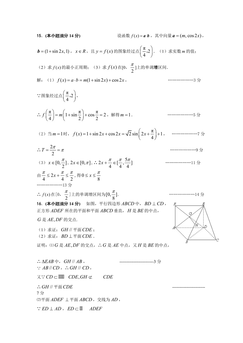 江苏省无锡市届高三4月月考试卷数学_第4页