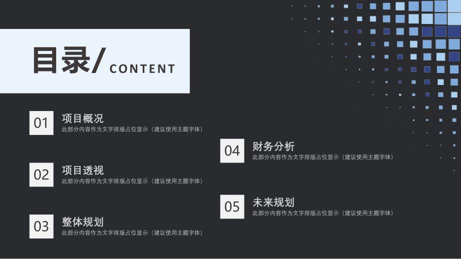 高端商务科技互联网大数据云计算智能制造人工智能5G网络金融PPT模板(17)_第2页