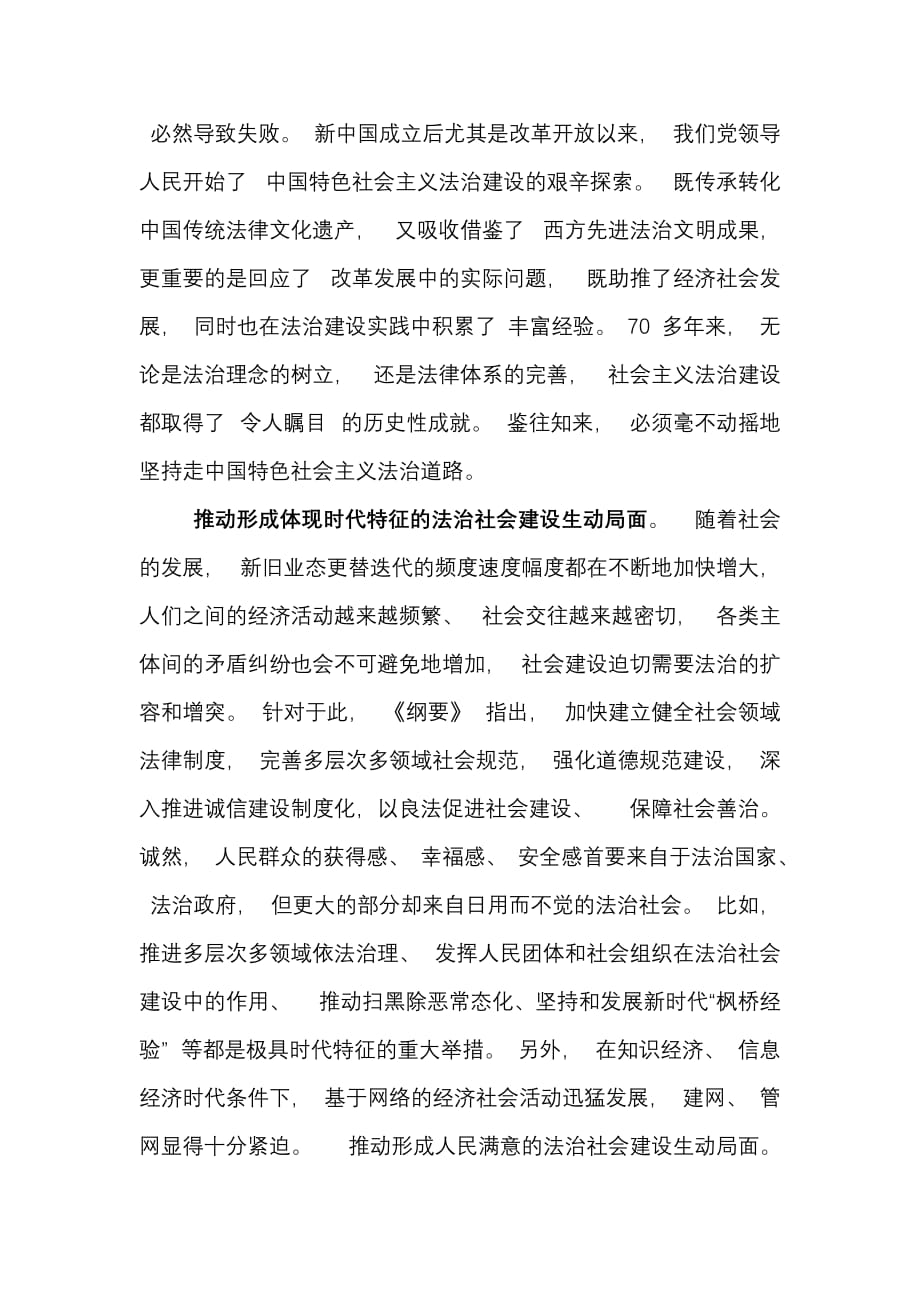 2篇 学习贯彻《法治社会建设实施纲要（2020—2025年） 》 心得体会_第2页