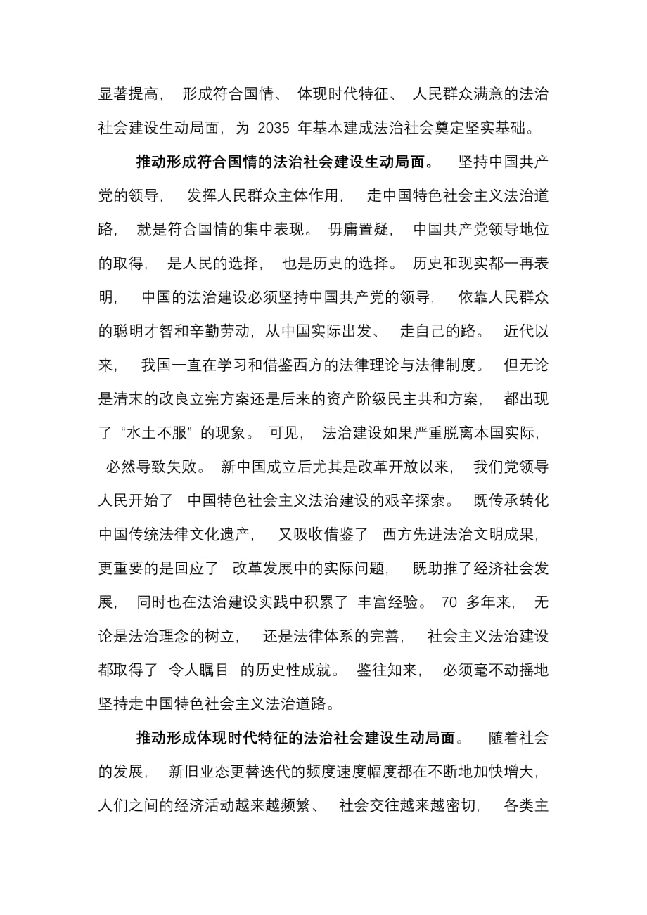 2篇 学习贯彻《法治社会建设实施纲要（2020—2025年） 》 心得体会_第4页