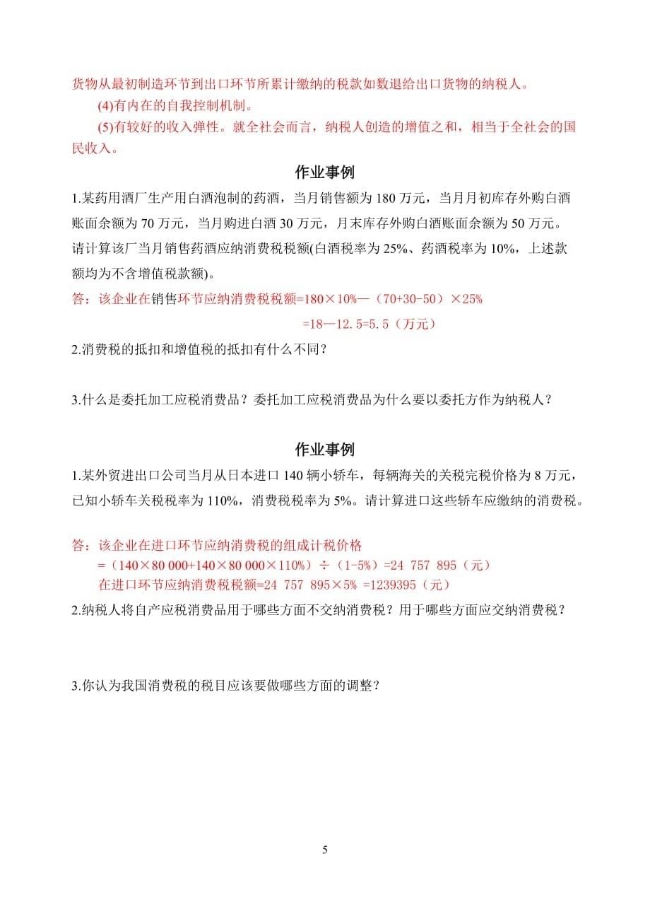 财政税收的一些实用问题解答_第5页