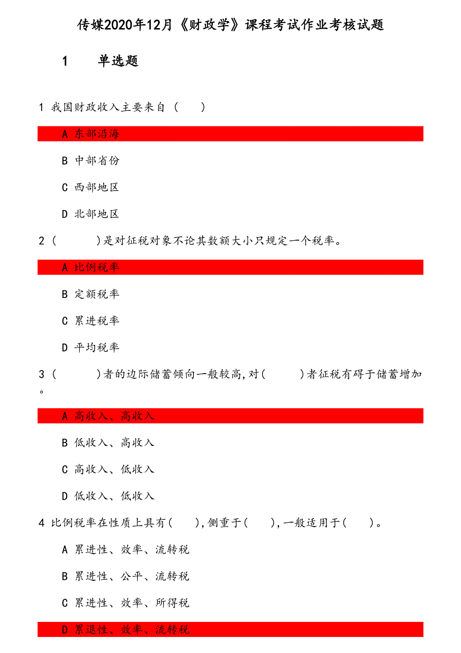 传媒2020年12月《财政学》课程考试作业考核试题 参考资料_第1页