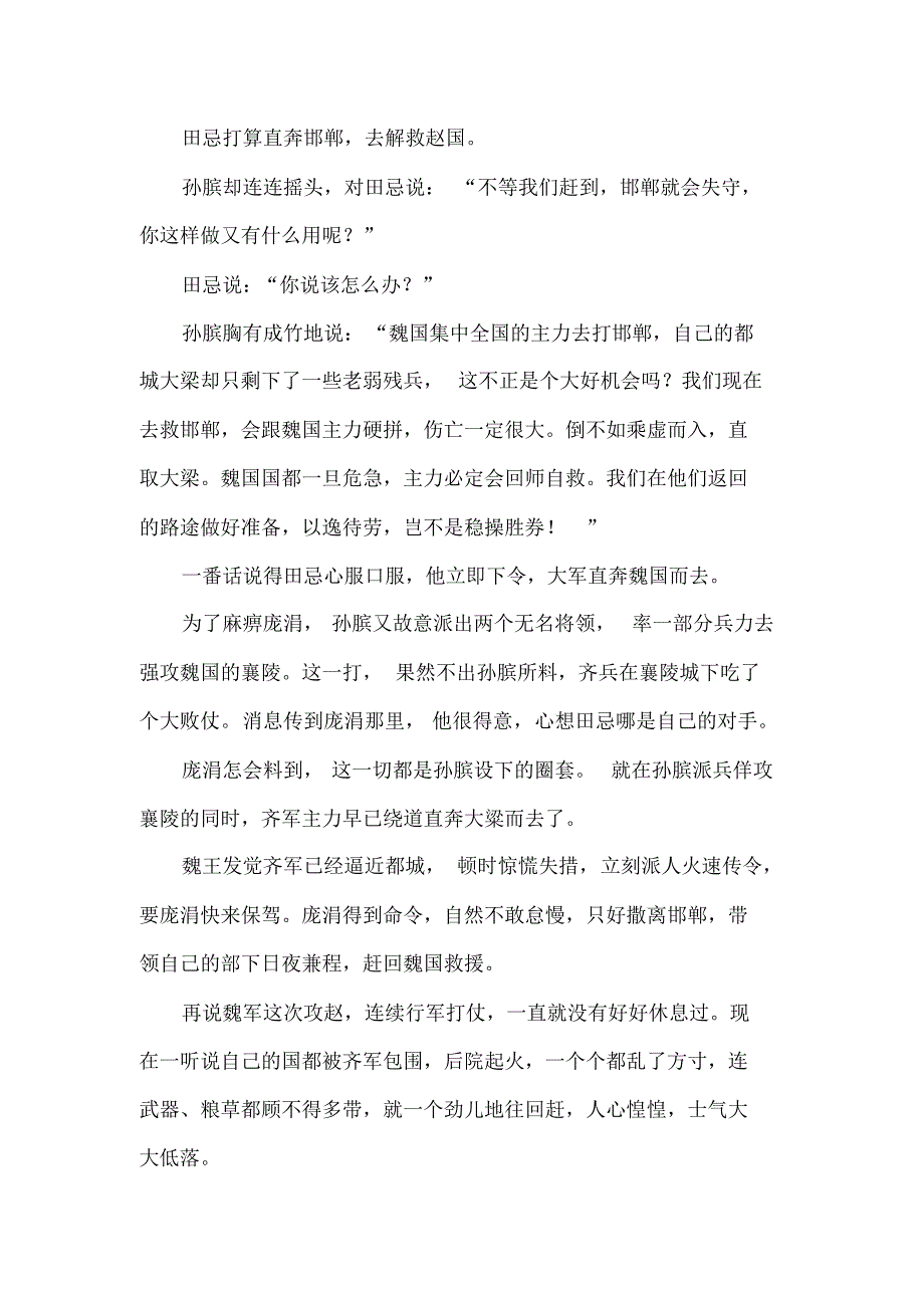 类文阅读-16田忌赛马_第3页