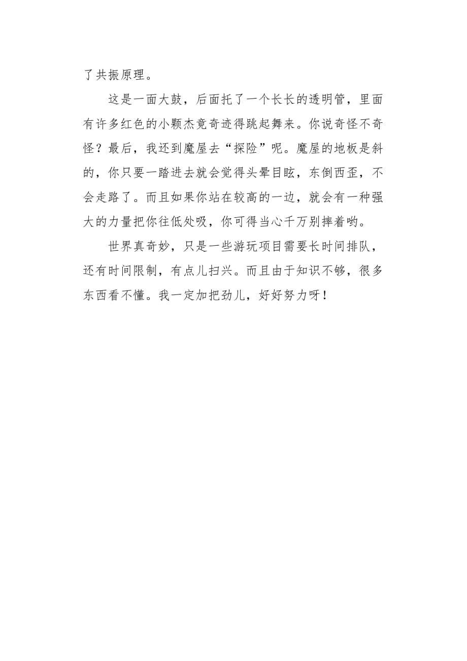 六年级作文叙事游上海科技馆600字_第2页
