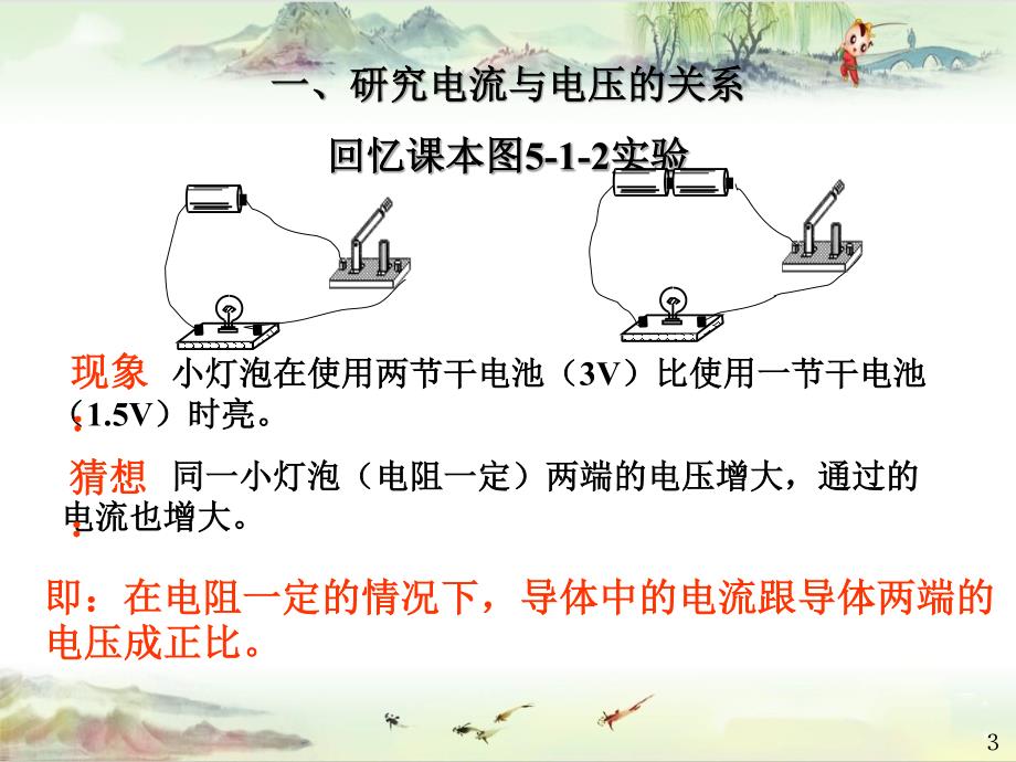 【同课异构】教科初中物理九上《5.1 欧姆定律》 (3)_第3页