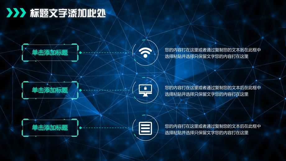 高端商务科技互联网大数据云计算智能制造人工智能5G网络金融PPT模板(30)_第4页