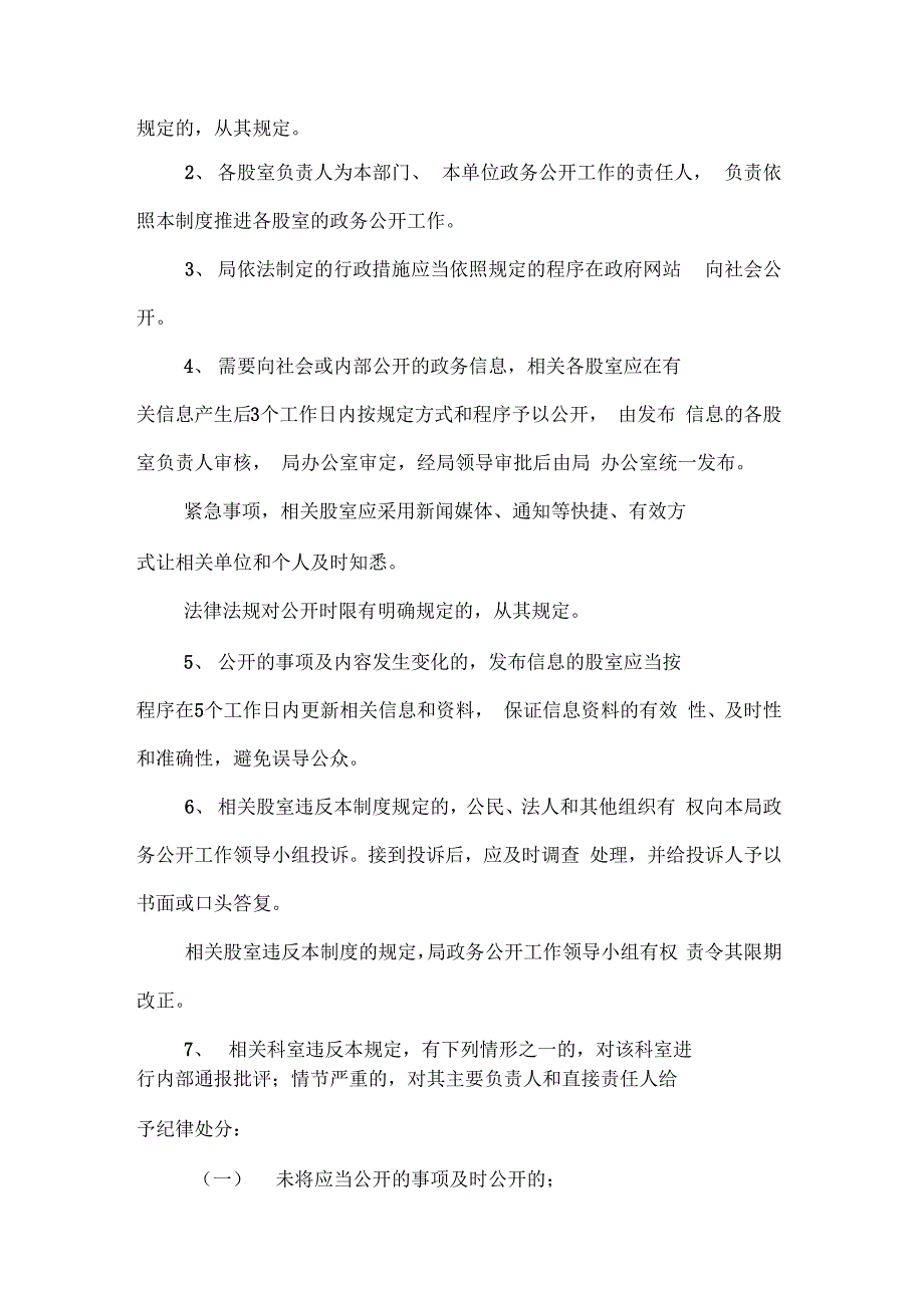 紫云县安监局政务公开制度_第2页