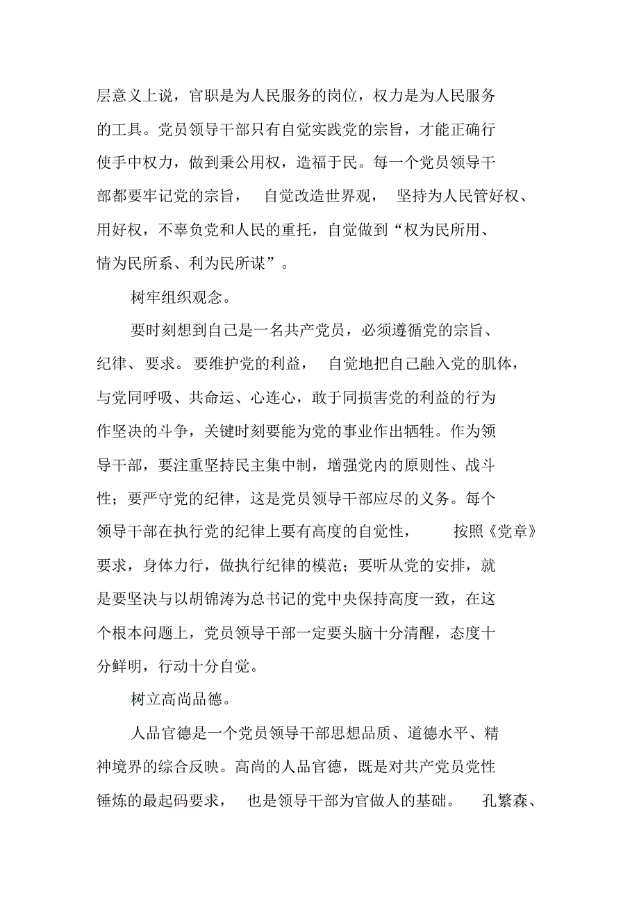 观《信仰》体会：坚定信念做党忠诚的好干部 精编新修订_第2页