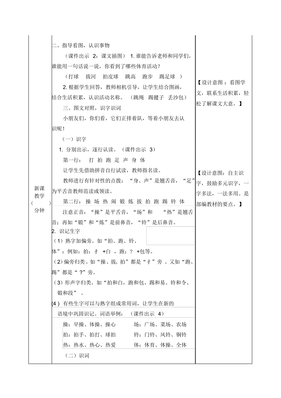 部编人教版一年级语文下册《识字7操场上》教案含教学反思和作业设计_第2页