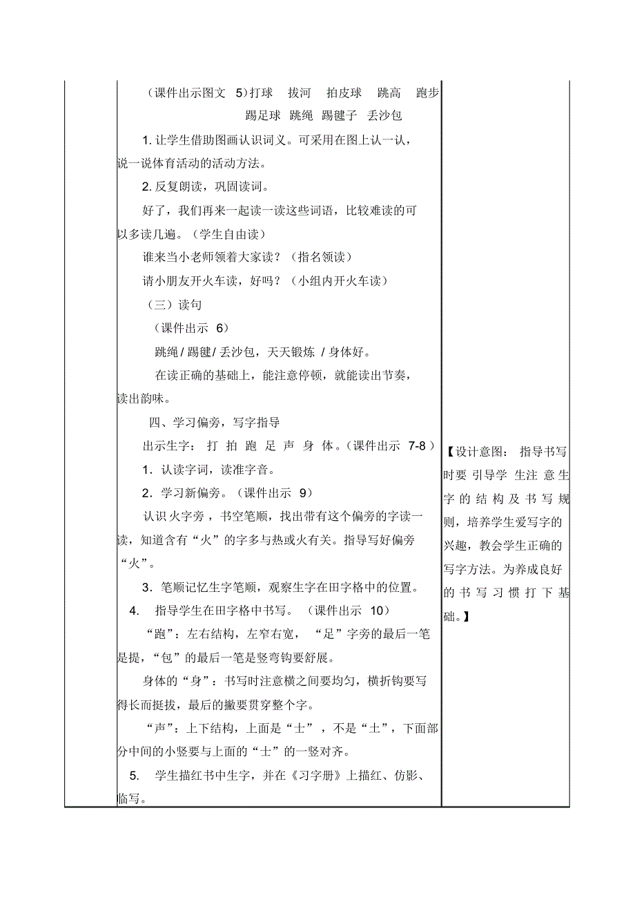 部编人教版一年级语文下册《识字7操场上》教案含教学反思和作业设计_第3页