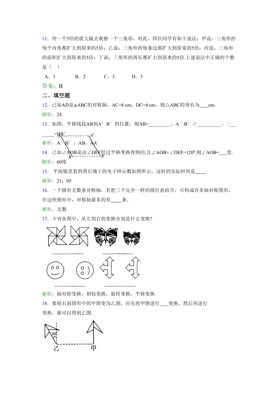 最新精编2019年七年级数学下册单元测试题-第二章《图形的变换》考试题(含标准答案)_第3页