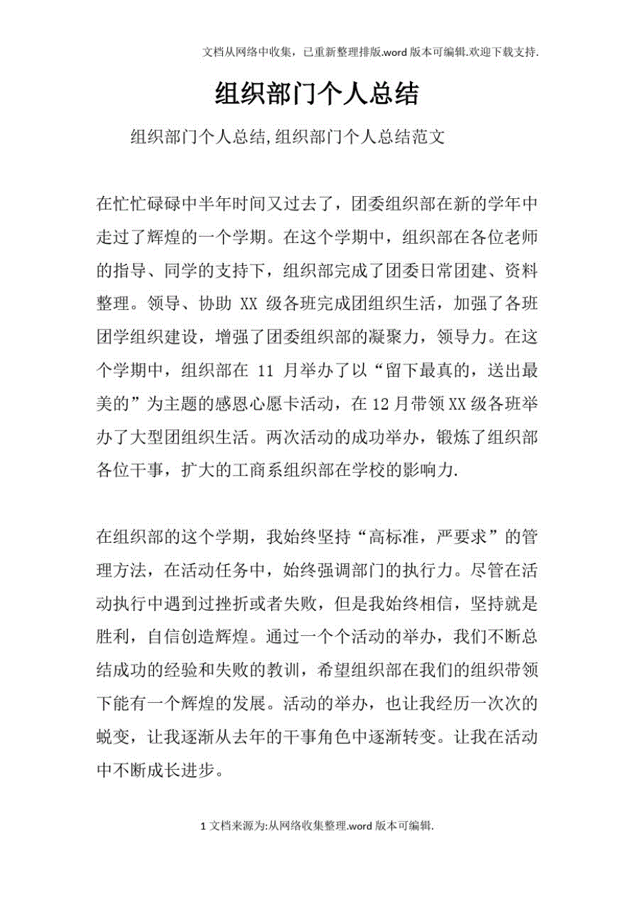 组织部门个人总结doc_第1页