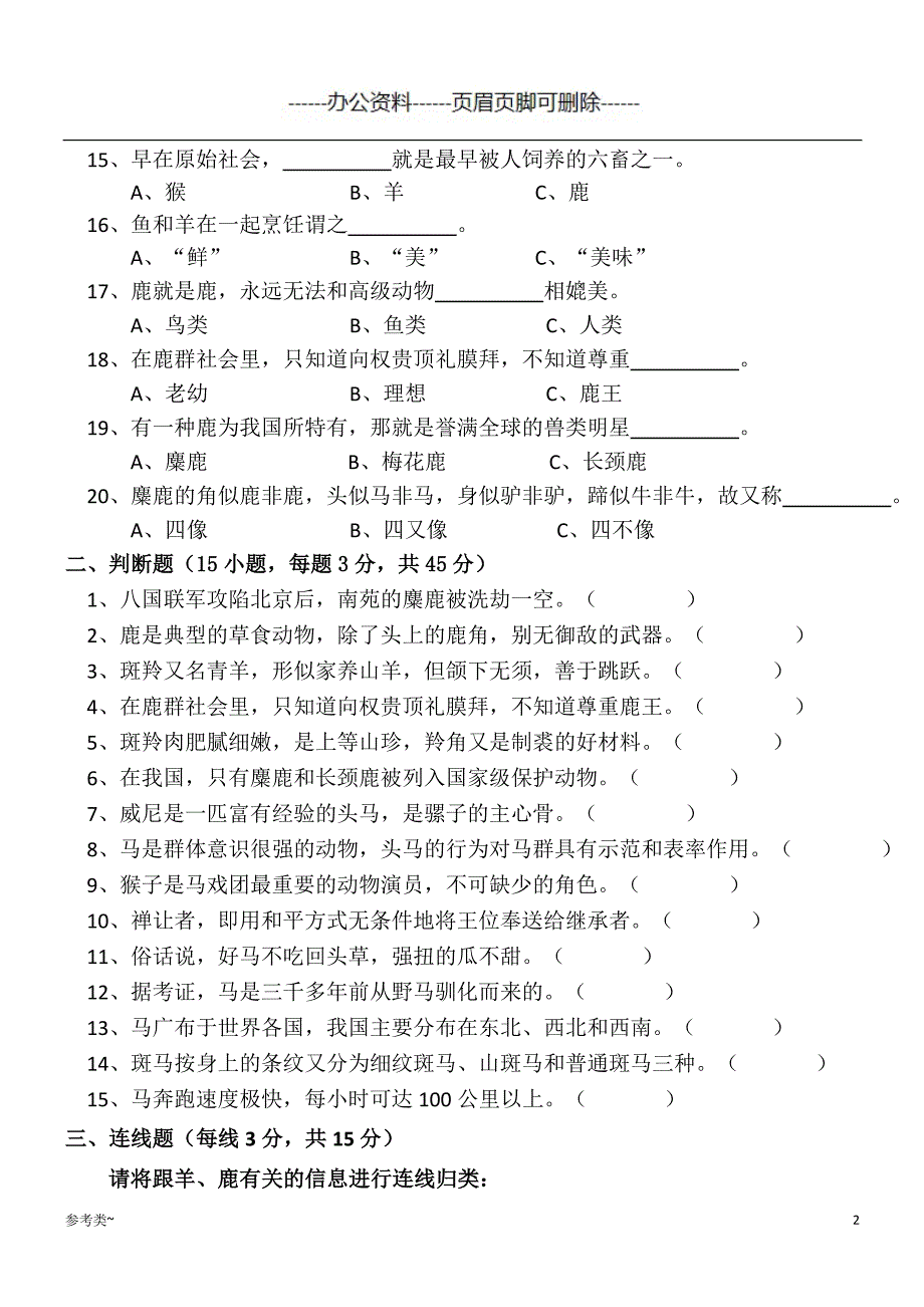 《斑羚飞渡》阅读测试题（严选材料）_第2页