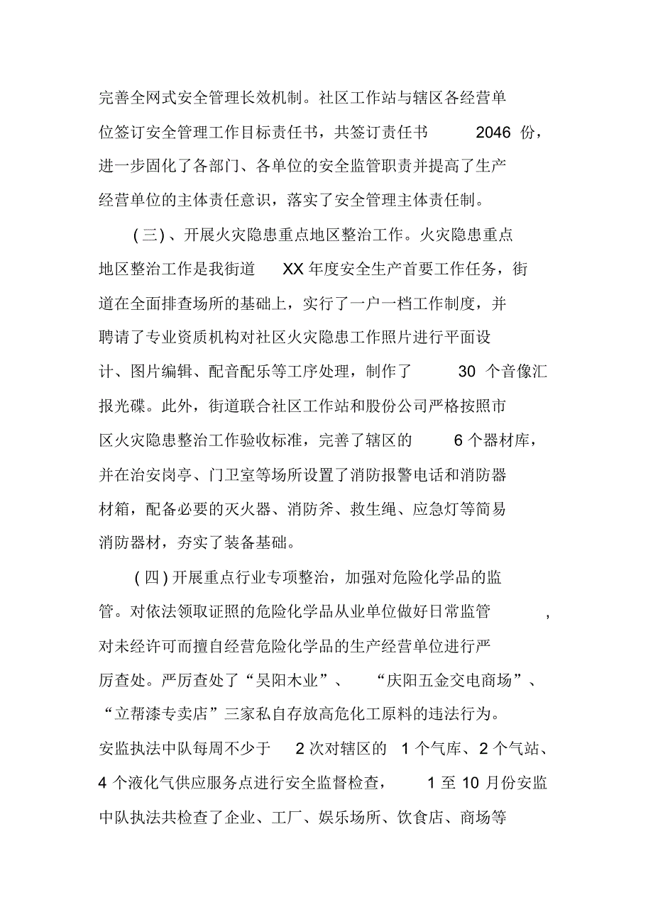 街道办事处月度工作总结 精编新修订_第2页