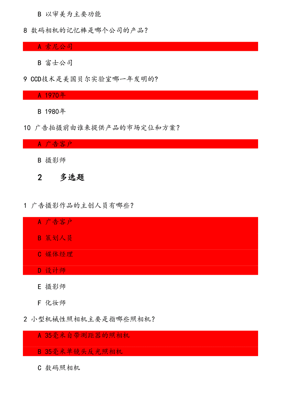 传媒2020年12月《广告摄影》课程考试作业考核试题 参考资料_第2页