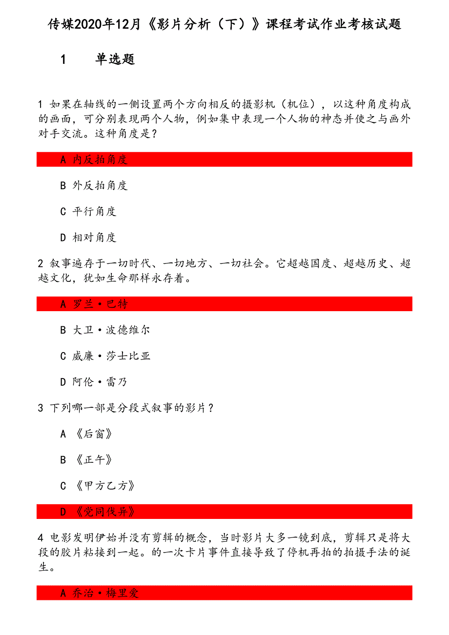 传媒2020年12月《影片分析（下）》课程考试作业考核试题 参考资料_第1页