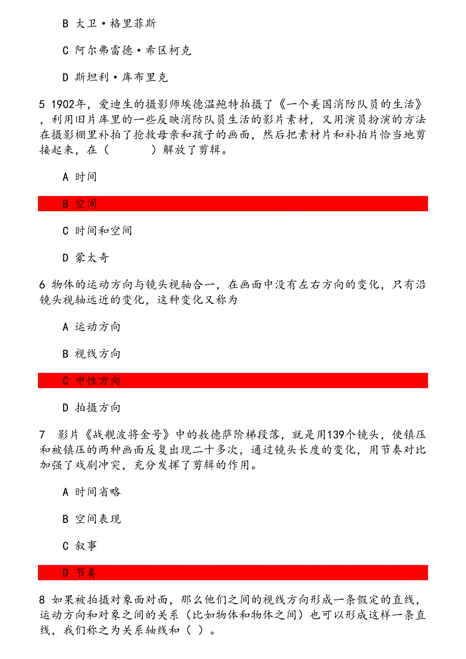 传媒2020年12月《影片分析（下）》课程考试作业考核试题 参考资料_第2页