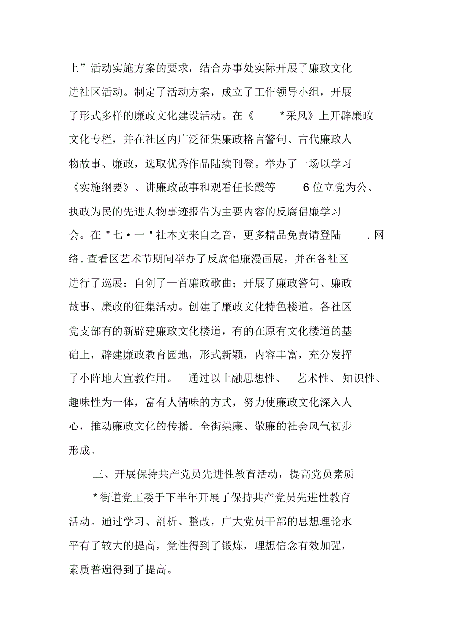 街道党工委XX年党风廉政建设和反腐败工作总结 精编新修订_第2页