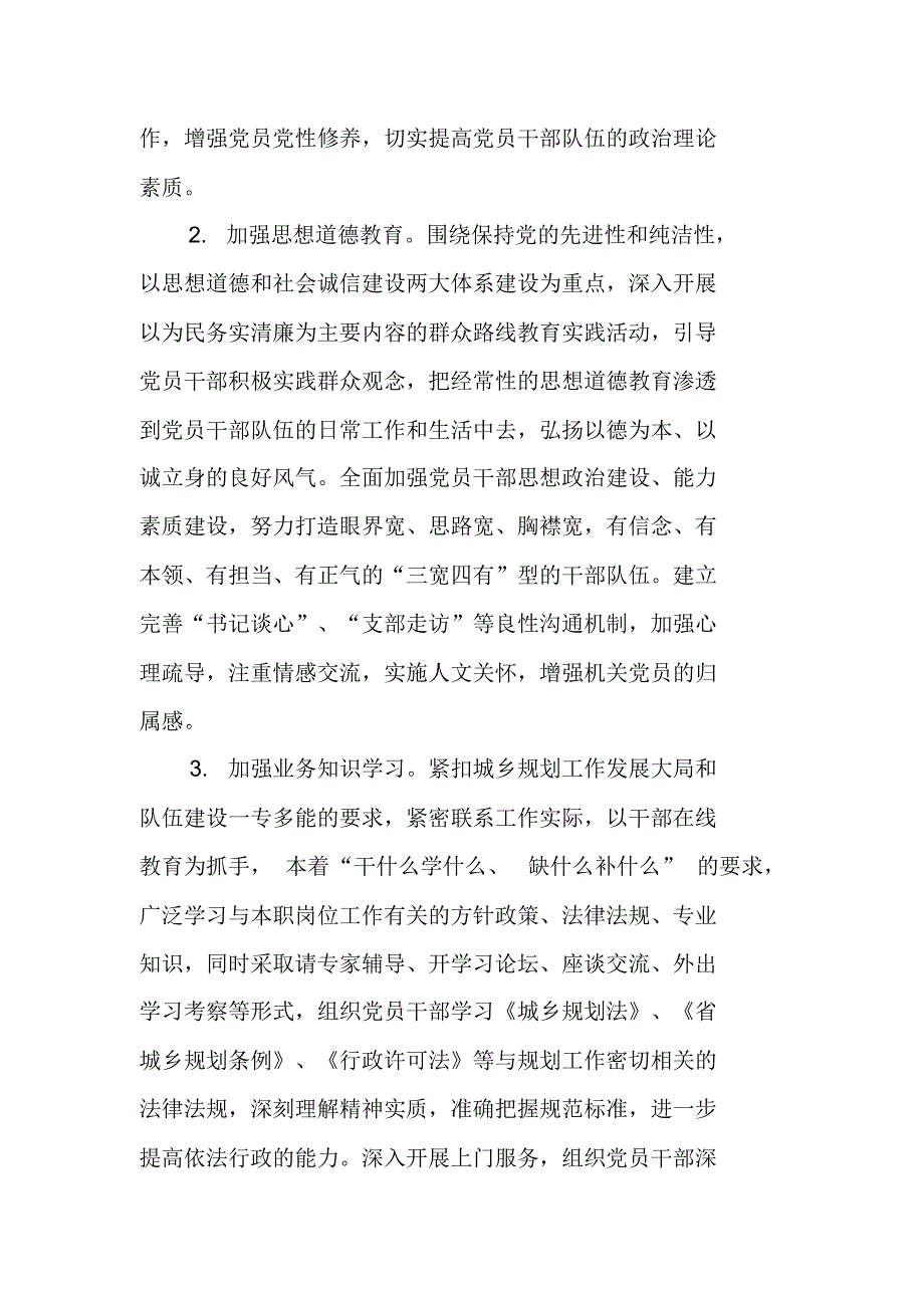 规划局XX年党建工作计划_1 精编新修订_第2页