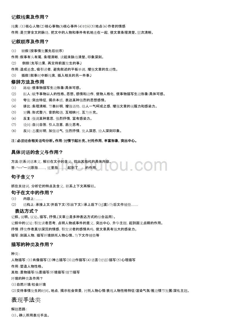 记叙线索及作用-_第1页