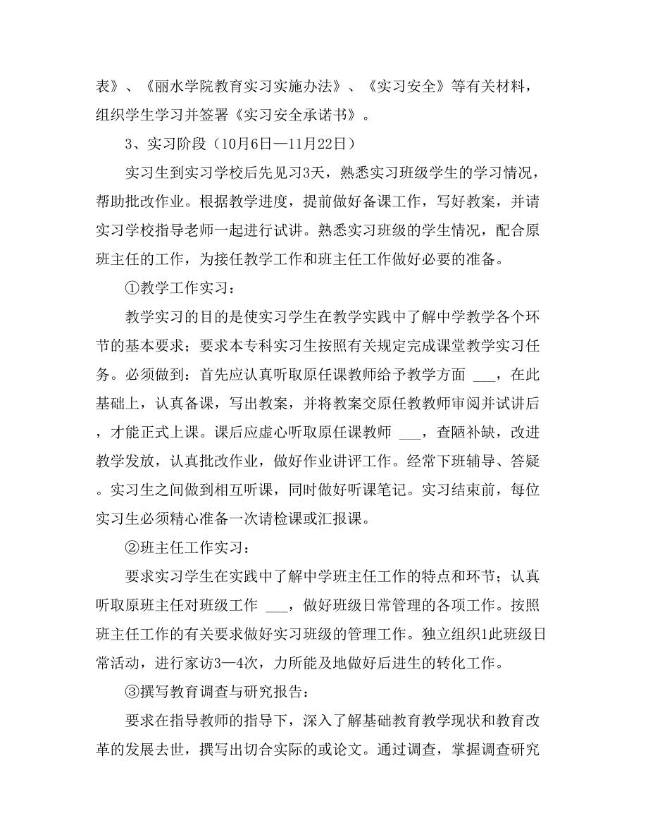 2021实习计划模板合集7篇_第4页