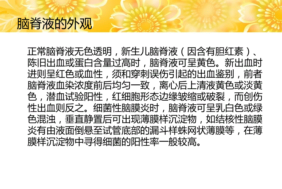 脑脊液和浆膜腔积液的一般检查_第4页