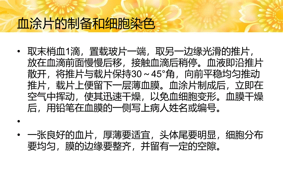 血涂片的形态学检查_第2页