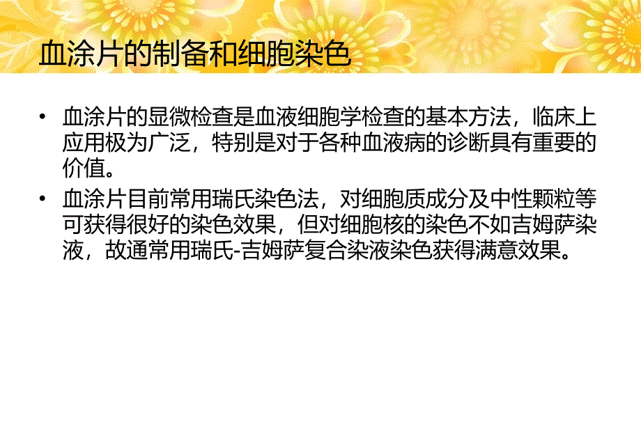 血涂片的形态学检查_第3页