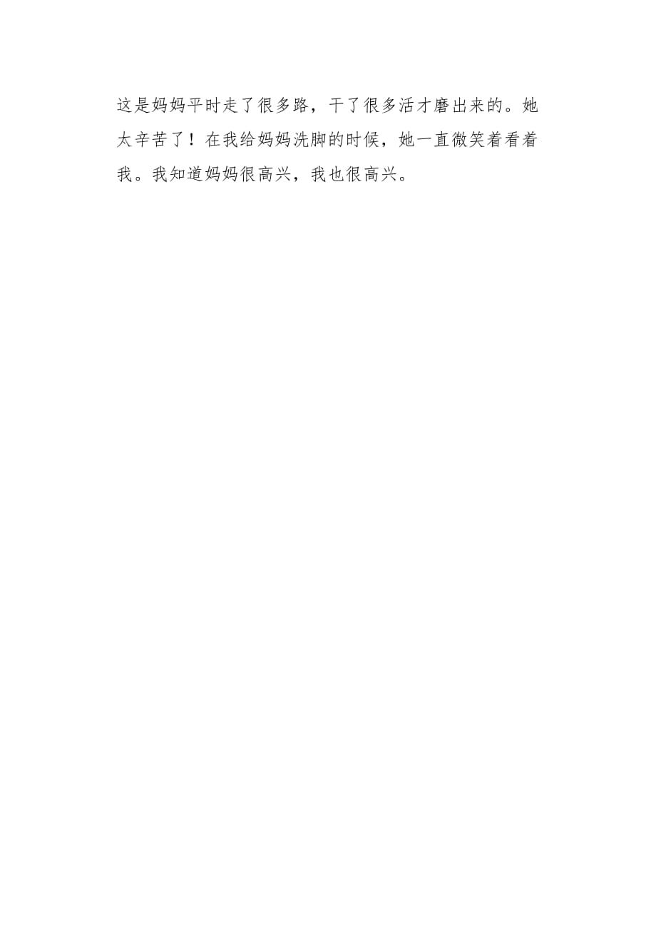 六年级作文叙事我给妈妈过母亲节600字_第2页