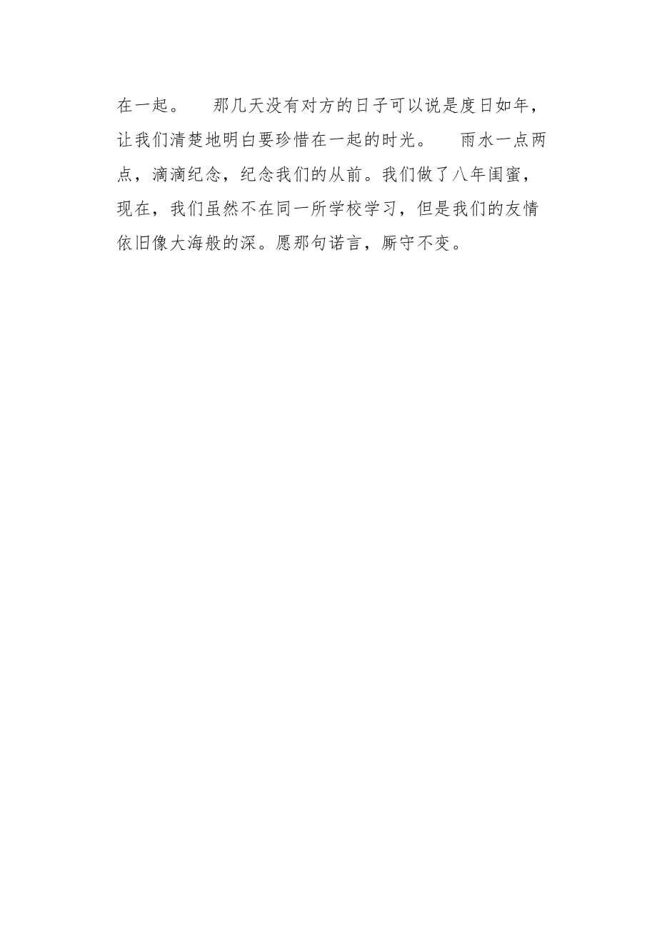 六年级作文叙事我心底那份友情550字_第2页