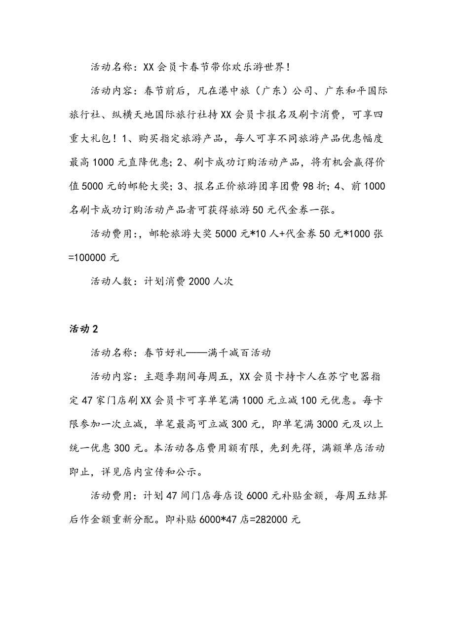 会员卡项目营销方案)_第4页