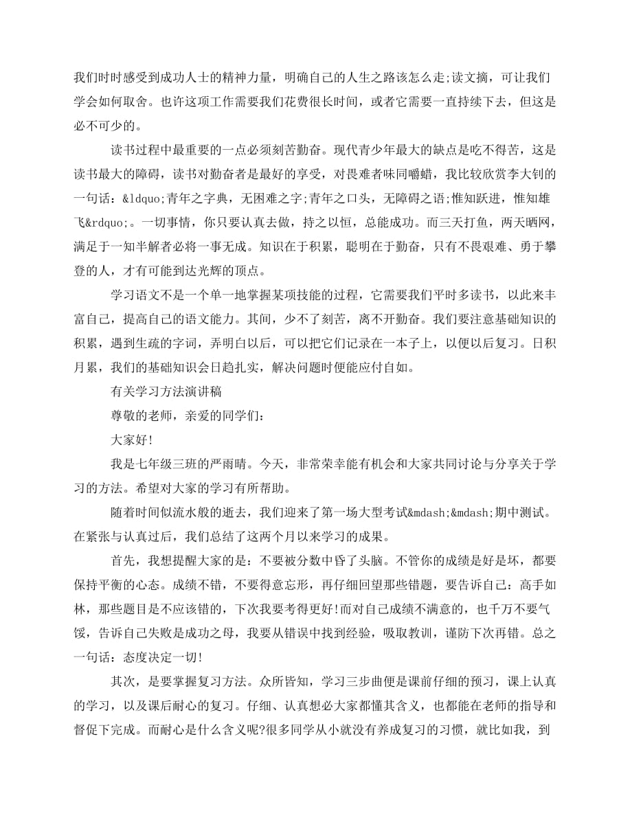 2020最新 有关学习方法演讲稿_第4页