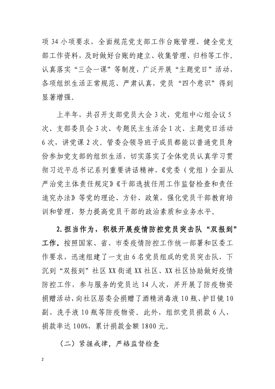 某工业区管委会2020年上半年工作总结及下半年工作计划_第2页