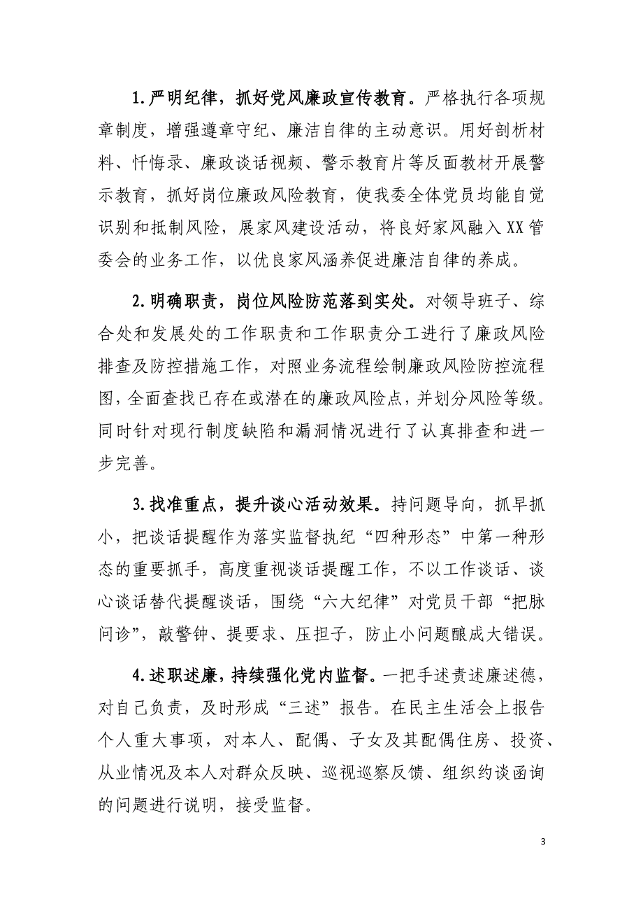 某工业区管委会2020年上半年工作总结及下半年工作计划_第3页