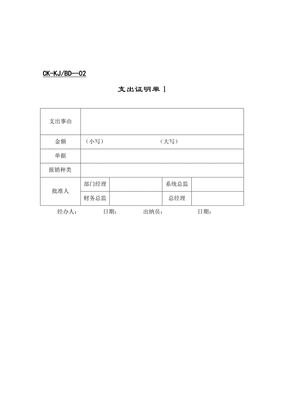 某企业收、付凭证单(doc 11页)_第1页