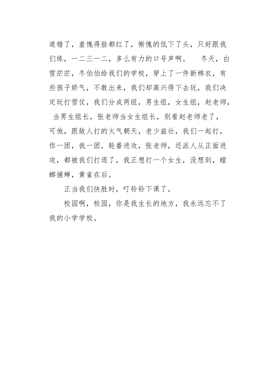 六年级作文叙事我的校园是生活650字_第2页