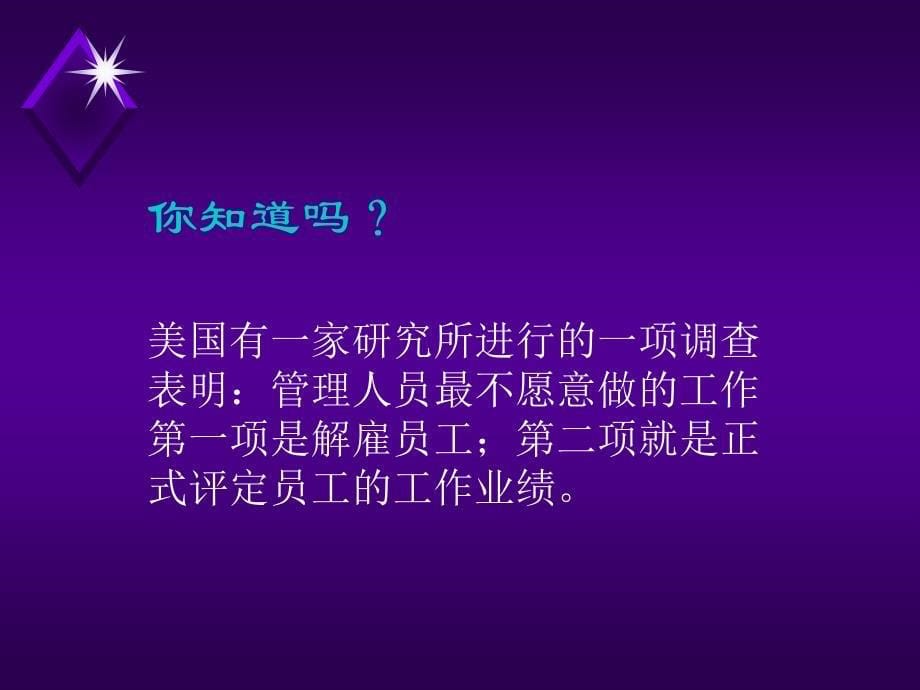 绩效管理与评价（PPT 33页）_第5页